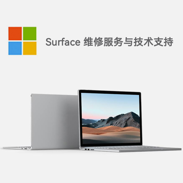 桂平surface产品维修服务电话
